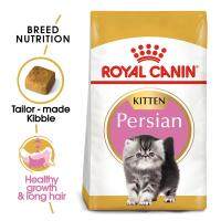 อาหารลูกแมว รอยัลคานิน Royal Canin Kitten Persian Cat food 4-12months 4Kg (1bag) อาหารลูกแมวเปอร์เซีย อายุ 4-12เดือน 4กก. (1ถุง)