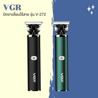 ? VGR ปัตตาเลี่ยนไฟฟ้าไร้สาย รุ่น V-272 ใบมีดคม ทนทาน ดีไซน์ใหม่ ทันสมัย จับดีไซน์ถนัดมือ ?