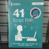 หนังสือ 41 script php พร้อมใช้งานได้