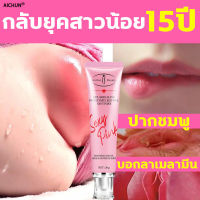 AICHUN ครีมทาแก้มชมพู 30g ใช้ได้ทั้งตัว กลับยุคสาวน้อย18ปี ฟื้นฟูผิวชมพู ครีมทาขาหนีบดำ ครีมทาริมฝีปาก ครีมทาจุดซ่อนเร้น นมชมพู ผิวตัวชมพ ครีมทาหอยชมพู ลดเมลานินจางลง ปากชมพู ครีมทาน้องสาว