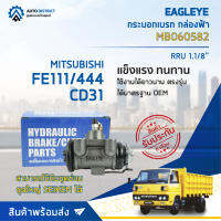 ? EAGLEYE กระบอกเบรก กล่องฟ้า MB060582 MITSUBISHI FE111/444 CD31 RRU 1.1/8 จำนวน 1 ลูก ?