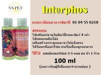 แร่ธาตุน้ำ อินเตอร์ฟอส (ทดแทนดินโป่ง) 100ml