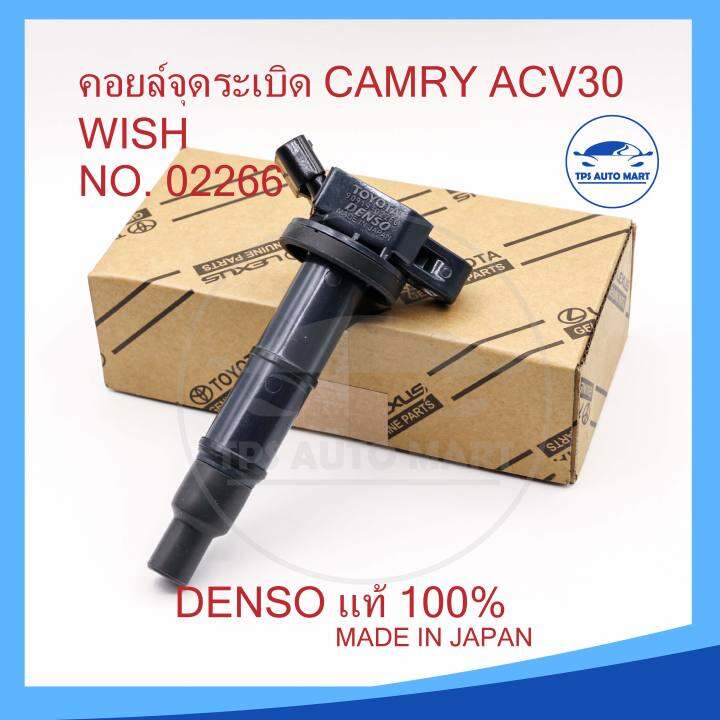 made-in-japen-100-คอยล์จุดระเบิดคัมรี่-camry-acv30-acv31-wish-รหัส-90919-02266