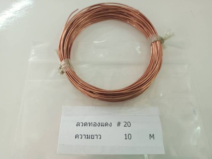 copper-wire-by-coppermall-ลวดทองแดงไม่เคลือบ-ขนาด-swg-20-0-9mm-ยาว-10-m-20-m-30-m-non-enamelled-นำไฟฟ้า-ทองแดงแท้-99-9-diy-แฮนด์เมด