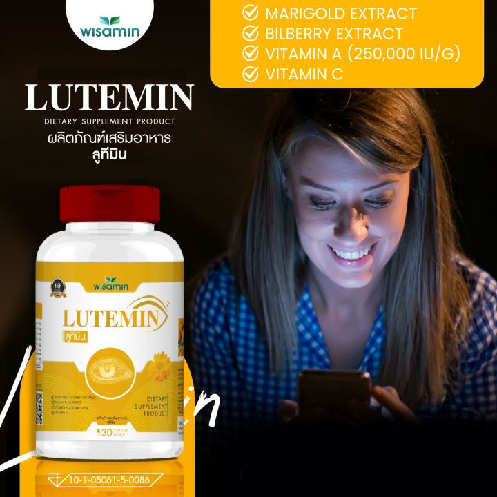 lute-min-ลูทีมิน-ลูทีน-ซีแซนทีน-ผลิตภัณฑ์เสริมอาหาร-wisamin-สารสกัดเข้มข้น-จากดอกดาวเรือง-จำนวน-1-กระปุก-30-แคปซูล