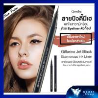 กิฟฟารีน อายไลเนอร์ เจ็ท แบล็ค กลามอรัส อิงค์ ไลเนอร์ Eyeliner ดินสอเขียนขอบตา เนื้อแวกซ์ นุ่มลื่น