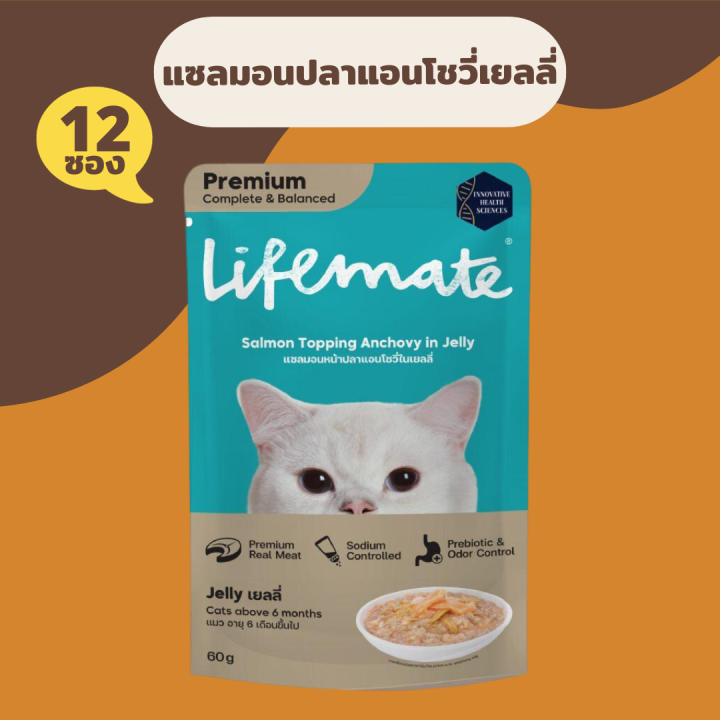 lifemate-อาหารเปียกแมวและลูกแมว-คุณค่าทางโภชนาการสูง-เทียบเท่าอาหาร-1-มื้อ-1-กล่อง-12-ซอง
