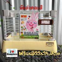 [[สินค้าพิเศษ]] Rabbit Cage S กรงกระต่าย หนูแก๊สปี้ และสัตว์เลี้ยงขนาดเล็ก