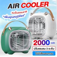 Monster พัดลมไอน้ํา พัดลมไอเย็น Air Cooler เครื่องทำความเย็นมินิ แอร์พกพา USB Cooler Fan พัดลมตั้งโต๊ะ พัดลมแอร์พกพา