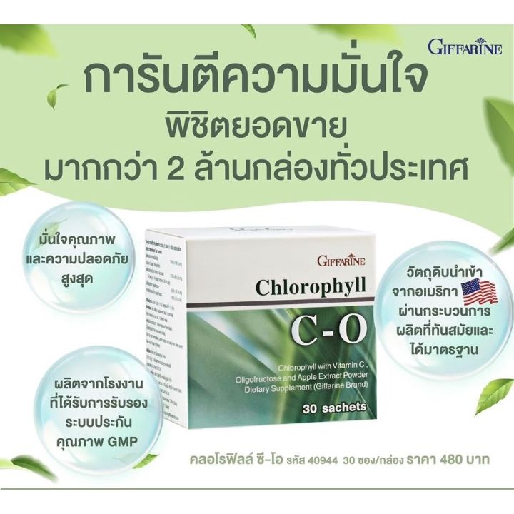 คลอโรฟิลล์-กิฟฟารีน-chlorophyll-c-o-giffarine-ขับของเสีย-ล้างสารพิษ-ขับไขมัน