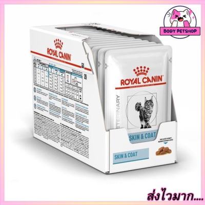 (ยกโหล 12 ซอง) Royal Canin Skin&amp;Coat Cat Food อาหารเปียกสำหรับแมวผิวหนังแพ้ง่าย เส้นขนและสร้างความแข็งแรงของผิวหนัง 85 กรัม