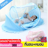 ชุดที่นอนเด็ก 2 in 1 Happy Baby มีที่นอน พร้อมมุ้งครอบ พร้อมส่งในไทย