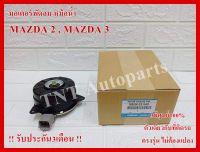 มอเตอร์พัดลมแอร์ Motor Cooling Fan Condenser 168000-83104D ใช้กับรถ Mazda 2 ปี 2009-2013 / Swift ปี 2009-2012 แท้ศูนย์100% การันตีคุณภาพ3เดือน