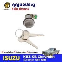 กุญแจประตู ขวา สำหรับ Isuzu KBZ ปี 1981-1988 อีซูซุ เคบีแซด กุญแจรถ กุญแจประตูรถยนต์ คุณภาพดี ส่งไว