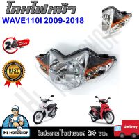 โคมไฟหน้า ไฟหน้า ติดรถ สำหรับ WAVE-110i (2009-2018) โคมไฟหน้า, จานฉาย