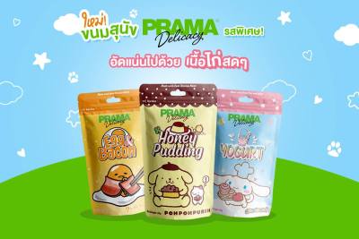 ขนมสุนัข Prama Delicacy รสน้ำผึ้ง รสโยเกิร์ต รสไข่และเบคอน ขนาด 60g