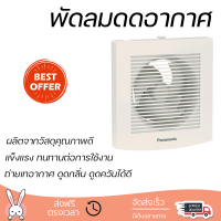 รุ่นใหม่ล่าสุด พัดลม พัดลมระบายอากาศติดผนัง 6 นิ้ว PANASONIC FV-15EGK1T ประสิทธิภาพสูง กำลังดูดต่อเนื่อง ถ่ายเทอากาศได้ดีมาก ดูดกลิ่น ดูดควันได้ WALL VENTILATOR จัดส่งฟรีทั่วประเทศ