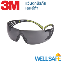 ตัวแทนจำหน่าย! แว่นนิรภัย 3M เลนส์ดำ SF402AF แว่นเซฟตี้ มาตรฐาน EN166, ANSI Z87.1, CSA-Z94.3 Safety glasses