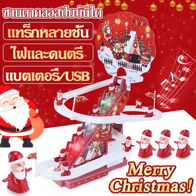 【Smilewil】บันไดปีนเขาซานตาคลอส สไลเดอร์ ของเล่นไฟฟ้า ของเล่นซานต้า Santa Claus ปีนบันได ของเล่นเด็ก ของขวัญคริสต์มาส