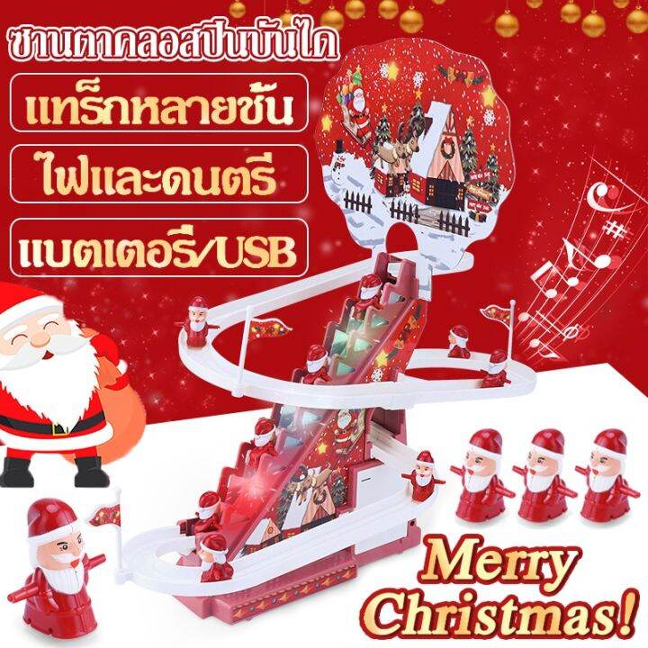 smilewil-บันไดปีนเขาซานตาคลอส-สไลเดอร์-ของเล่นไฟฟ้า-ของเล่นซานต้า-santa-claus-ปีนบันได-ของเล่นเด็ก-ของขวัญคริสต์มาส