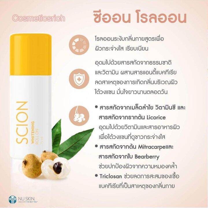 โรลออนซีออน-สารสกัดจากเมล็ดลำไย-ช่วยให้รักแร้ขาว-ระงับกลิ่นกาย-ลดเหงื่อใต้วงแขน-สูตรอ่อนโยน-ของแท้100-ขนาด-75-มล