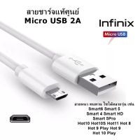 สายชาร์จมือถือ Micro USB แท้ศูนย์ ยี่ห้อ Infinix 2A Max ของแท้  Micro USB สายยาว 1 เมตร ใช้ได้กับมือถือทุกรุ่น ที่รองรับ