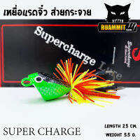 เหยื่อตกปลา แรดจิ๋ว ส่ายกระจาย 2.5 cm. By SUPER CHARGE