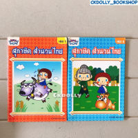 (มือสอง) หนังสือ :สุภาษิต สำนวนไทย (2เล่ม) สนพ.วรรณา