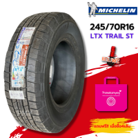 245/70R16 ยางรถยนต์กระบะ, PPV ยี่ห้อ MICHELIN รุ่น LTX TRAIL ST (ล็อตผลิต0922) ?(ราคาต่อ4เส้น)?ดอกยาง AT ทึ่มีความนุ่มขับสบาย TREADWEAR 520 พร้อมส่งฟรี