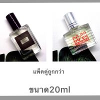 น้ำหอม perfume กลิ่นCCOOซีซี ดับเบิ้ลโอและกลิ่นCPS Signature CHAPS แพ็คคู่