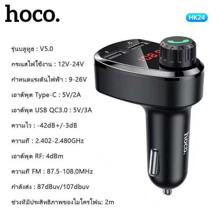 บลูทูธในรถยนต์-hoco-hk24-bluetooth5-0-car-kit-fm-transmitter-pd20w-qc-3-0-display-led-ของแท้100