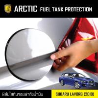 Subaru Lavorg (2019) ฟิล์มกันรอยรถยนต์ ฝาถังน้ำมัน - by ARCTIC