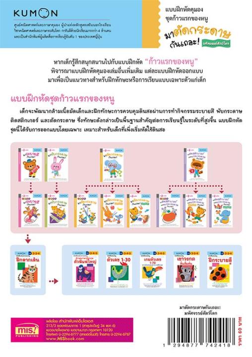 แบบฝึกหัด-kumon-ชุดก้าวแรกของหนู-มาตัดกระดาษกันเถอะ-มหัศจรรย์สัตว์โลก