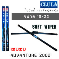 ใบปัดน้ำฝน CLULA เเพ็คคู่ ISUZU ADVANTURE  ปี 2002 ขนาด 19/22