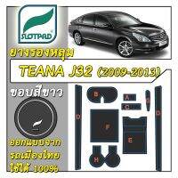 SLOTPAD แผ่นรองหลุม NISSAN Teana J32 ปี2009-2013 ออกแจากรถเมืองไทย ยางรองแก้ว ยางรองหลุม ที่รองแก้ว SLOT PAD เทียน่า