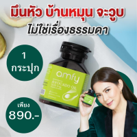 โปรเปิดใจ 1 กระปุก :  Avocado Oil อโวคาโด เข่า ข้อ กระดูก  (1 กระปุกมี 30 แคปซูล) / Kenki แอมฟาย