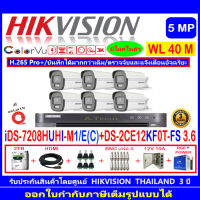 กล้องวงจรปิด Hikvision ColorVu 3K รุ่น DS-2CE12KF0T-FS 3.6mm (6)+iDS-7208HUHI-M1/E+ชุด2H2JBP.AC