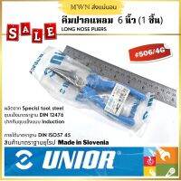 Unior คีมปากแหลม ขนาด 6 / 7 / 8 นิ้ว สินค้ามาตรฐานยุโรป Made in Slovenia (1 ชิ้น)