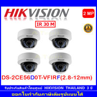 Hikvision กล้องวงจรปิดรุ่น DS-2CE56D0T-VFIRF  (2.8-12mm) (4ตัว)