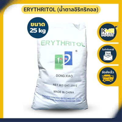 Erythritol น้ำตาลอิริทริทอล นำเข้า อิริธรีทอล น้ำตาลคีโต น้ำตาลแอลกอฮอล์ NON-GMO-กระสอบ 25 กก.