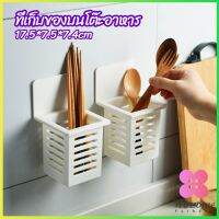 Winsome ตะกร้าเก็บตะเกียบ​ ที่เก็บช้อนส้อม ติดผนังมีช่องระระบายน้ำ chopstick holder