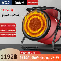 VCJ ฮีตเตอร์ลมร้อน ฮีตเตอร์ พัดลมร้อน heater ฮีตเตอร์ 2000W ฮีตเตอร์ 220v เครื่องทำความร้อนอุตสาหกรรม ส่งจากกรุงเทพ จัดส่งภายใน 2 วัน