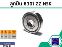 ตลับลูกปืน(bearing) #6301 ZZ (ฝาเหล็ก) * แท้ ยี่ห้อ NSK คุณภาพดี มาตราฐาน (No.140061)