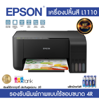 เอปสัน เครื่องปริ้นท์เตอร์อิงค์แทงค์ รุ่น L1110