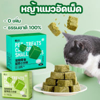 【Witte】COD หญ้าแมวฟรีซดราย ขนมแมว ขนมสัตว์เลี้ยง ขนมสัตว์เลี้ยง กัญชาแมว