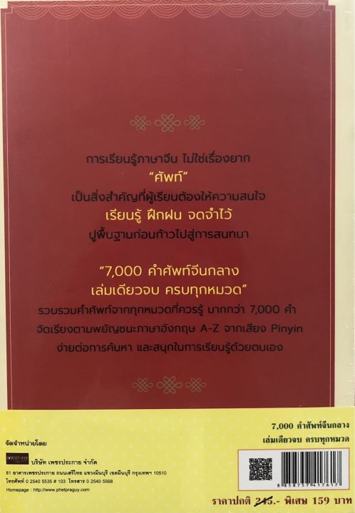 หนังสือ-7-000-คำศัพท์จีนกลาง-เล่มเดียวจบครบทุกหมวด