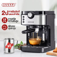 JASSY เครื่องชงกาแฟ ｜19bar เครื่องชงกาแฟสด｜เครื่องชงกาแฟเอสเปรสโซ｜! ก้านชง + ถ้วยกรอง 1 และ 2 ช็อต + ที่ตักกาแฟ (รับประกัน 2 ปี)