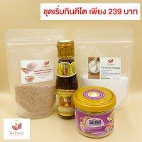 ??2S ชุดเริ่มกินคีโต เครื่องปรุงเริ่มต้น 239 บาท  ซีอิ้ว เซิงโชวหวัง+ผงไนซไก่ C + น้ำตาลอีริททริทอล + เกลือหิมาลายัน ??