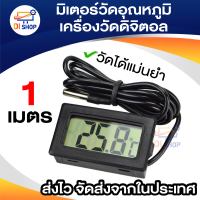 เครื่องวัดดิจิตอล มิเตอร์วัดอุณหภูมิ