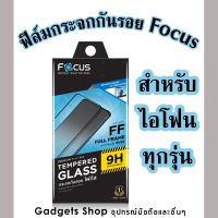 ข้อเสนอการทำงานล่วงเวลา Focus ฟิล์มกระจกแบบเต็มจอ สำหรับ iPhone